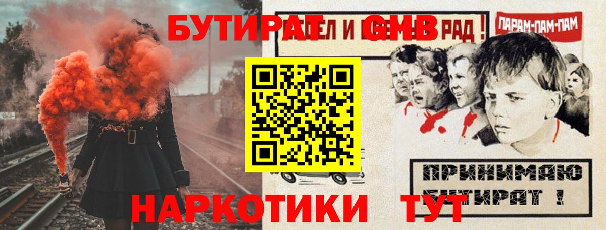 БУТИРАТ 1.4BDO  Вход с VPN  Бутират  Краснокаменск 