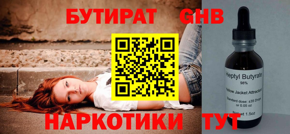 БУТИРАТ Butirat Краснокаменск