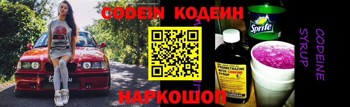 Кодеиновый сироп Lean напиток Lean (лин)  Вход с VPN  Краснокаменск 