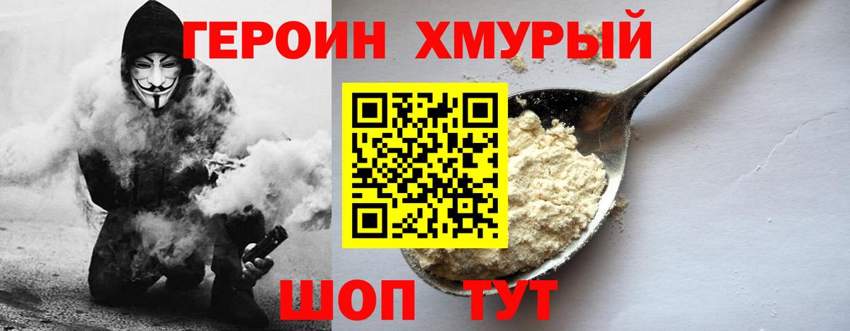 Героин  Вход с VPN  Краснокаменск  ГЕРОИН Heroin 