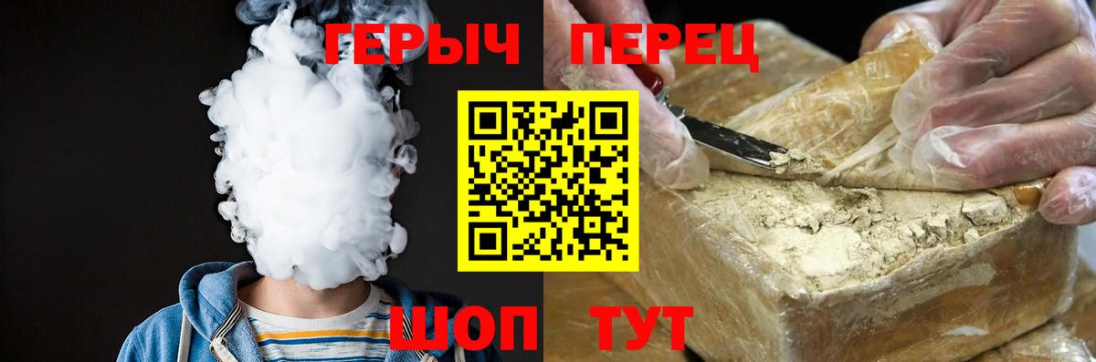 Героин герыч Краснокаменск