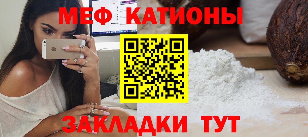 Меф мяу мяу  Краснокаменск