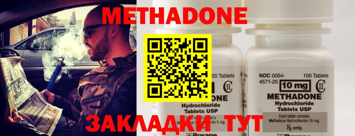 МЕТАДОН VHQ Краснокаменск