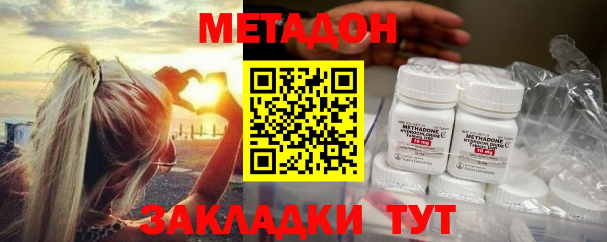 Метадон кристалл  Вход с VPN  Краснокаменск  МЕТАДОН methadone 