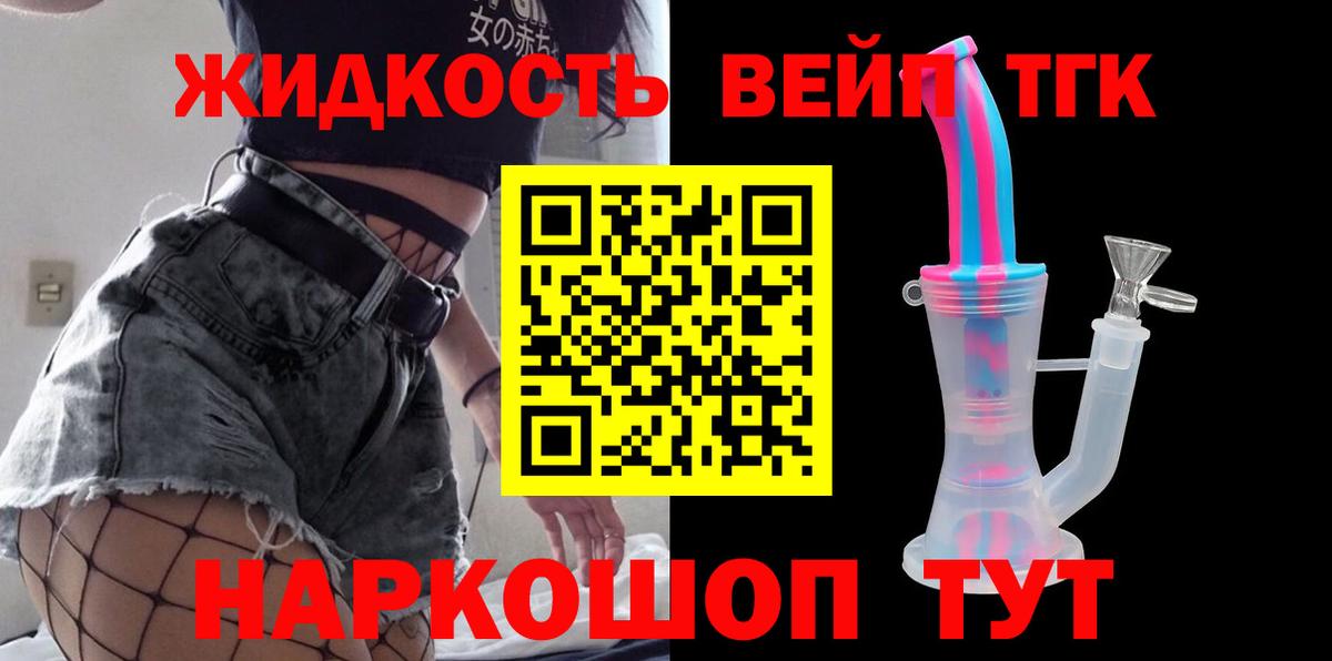 ТГК вейп с тгк Краснокаменск